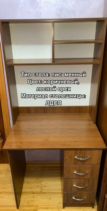 Рабочий/ офисный/ письменный стол