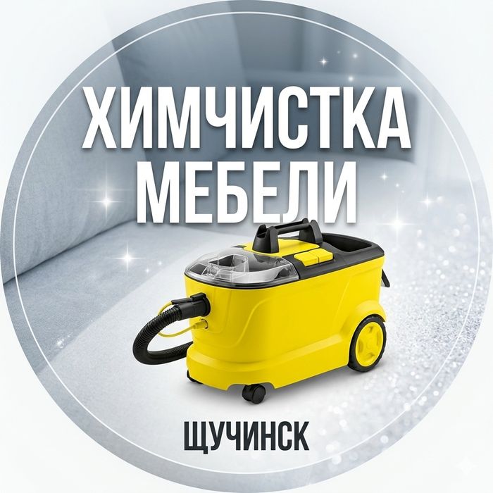 Химчистка дивана, матраса НЕ ДОРОГО