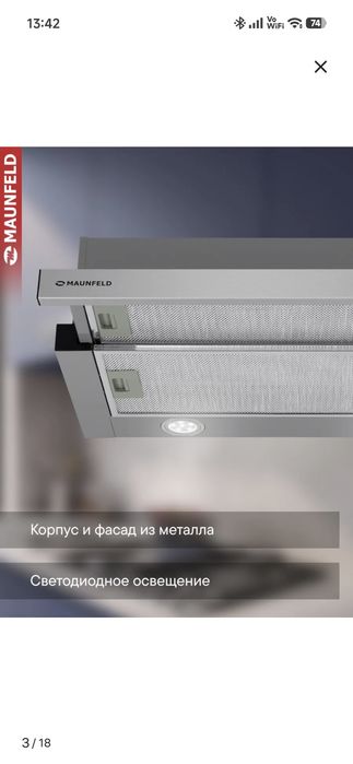 MAUNFELD VS Light 50 новая !