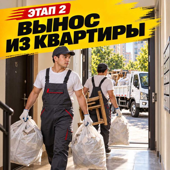 Вывоз мусора оперативно — musor olib ketish, Лабо, Changan, Toshkent