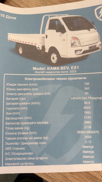 Kama BEV EX1.