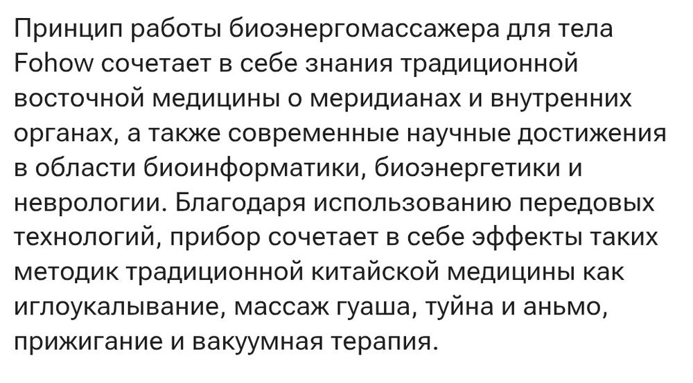 Биоэнергомассажёр FOHOW