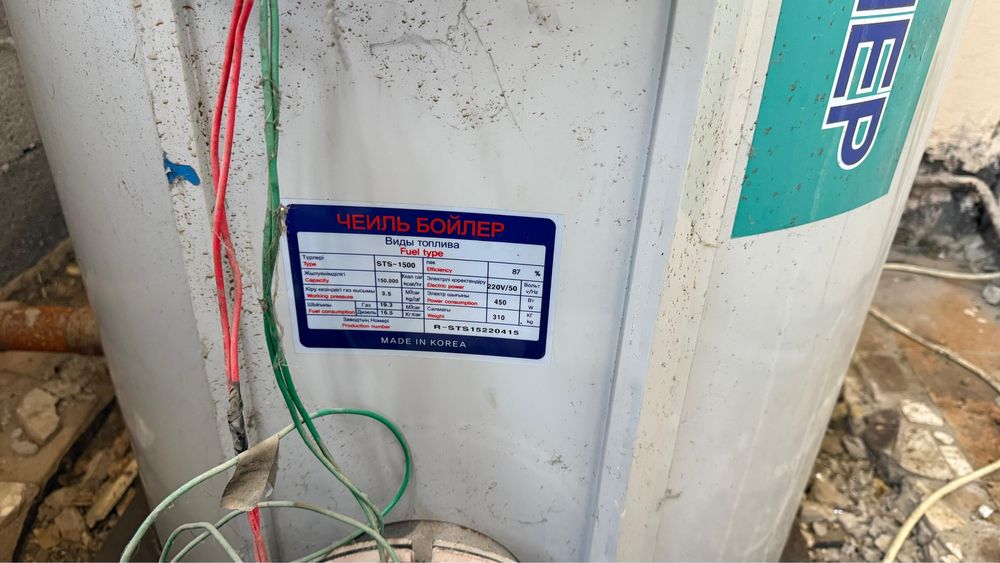 Секуанг бойлер