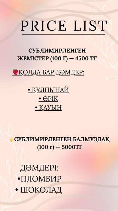 Сублимированный фрукты