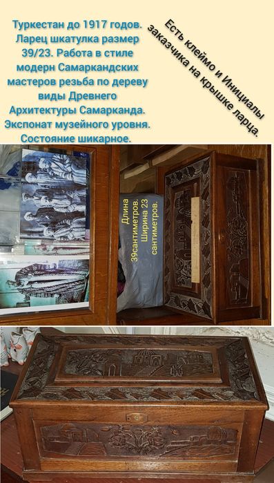 Уникальный Антиквар Сундук работа Самаркандских мастеров до 1917 года