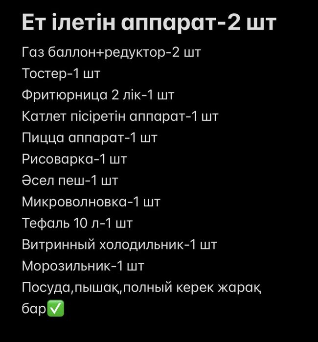 Фаст фуд аппараттар