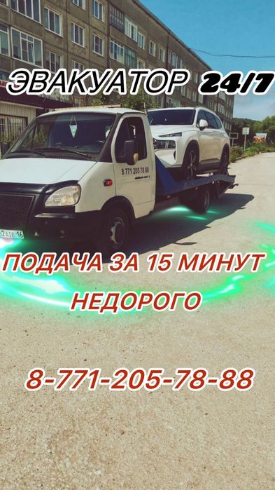 Услуги эвакуатора