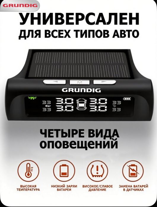 Датчик давления в шинах