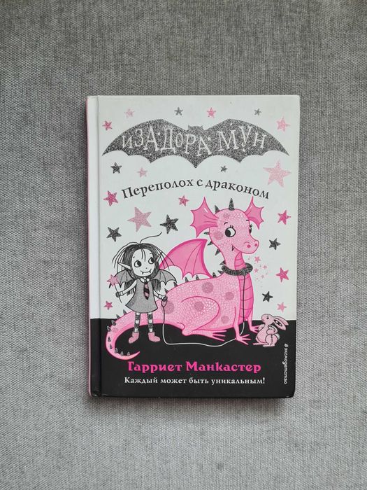 Продаю детские книги "Изадора Мун" и "Мирабель"