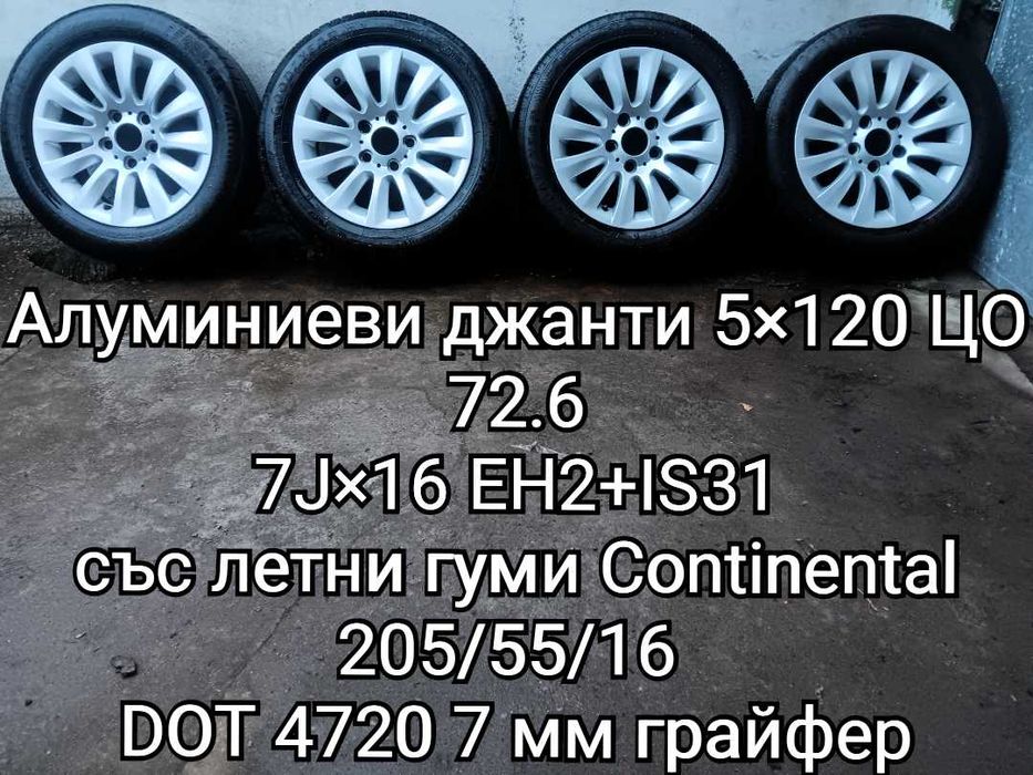 Гуми и джанти за Ауди БМВ Волцваген,Форд Ситроен Пежо Хюндай Волво
