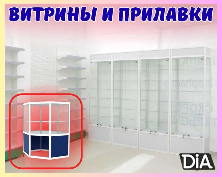 Витрина торговая из профиля и стекла, Акция,прилавки,для магазина