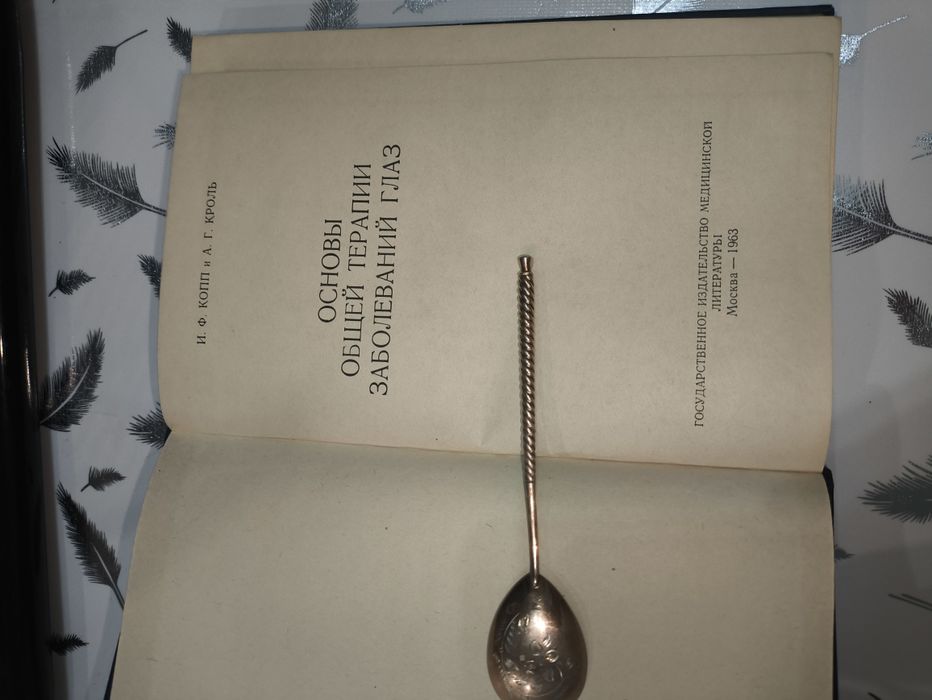 Антиквариатная книга