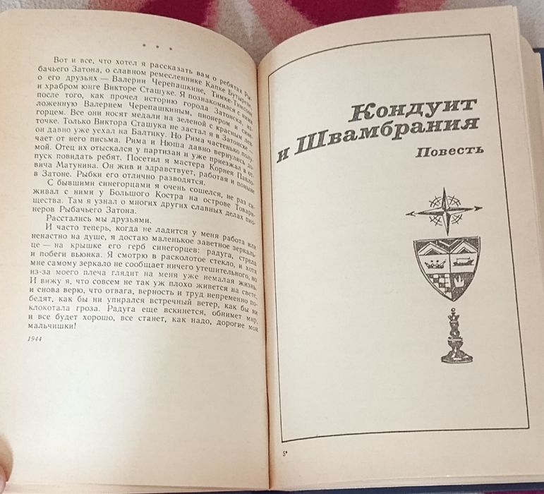 Лев Кассиль-Дорогие мои мальчишки. Продаю книгу для детей