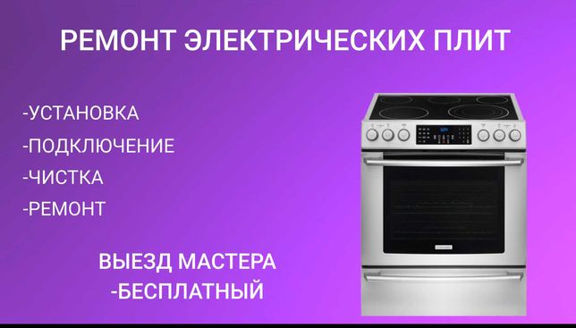 Мастер установки плиты