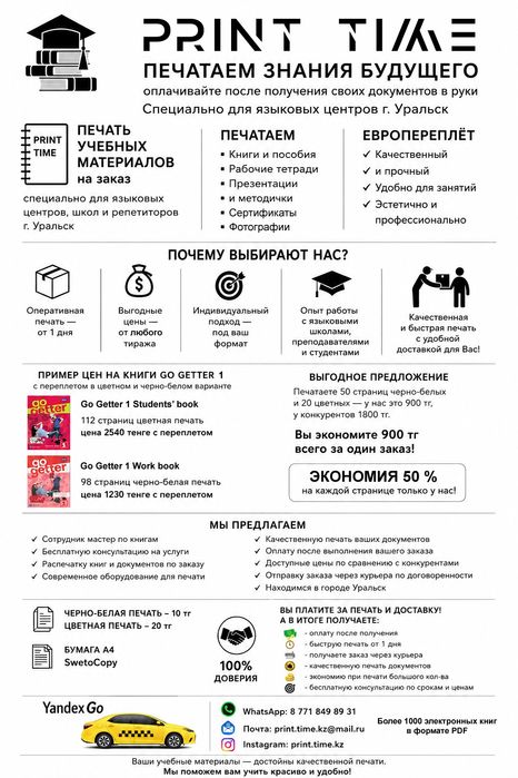Печать учебных книг А4 на заказ!