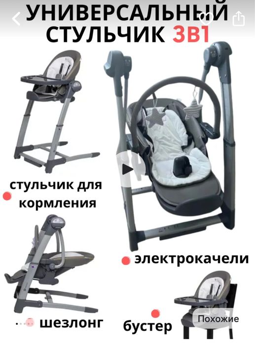 Стульчик для кормления