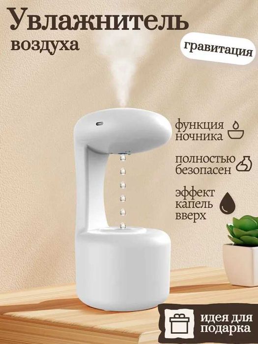 Увлажнитель воздуха - Ароматизатор для дома