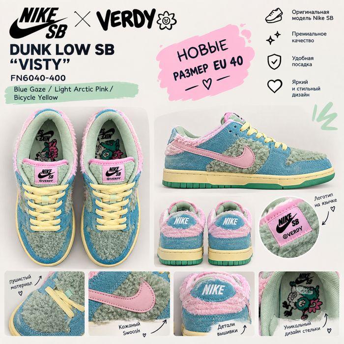 Nike SB Dunk Low “Visty” x VERDY