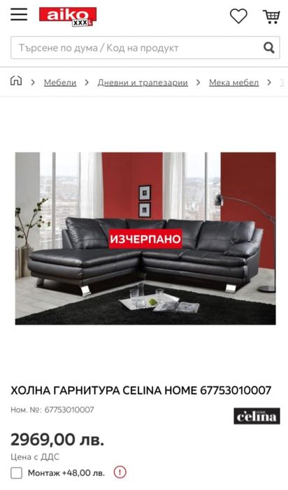 Италианска холна гарнитура