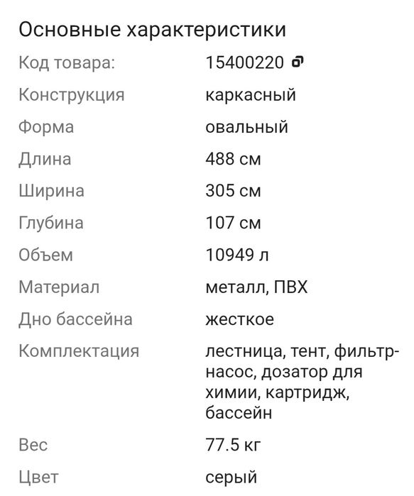 Бассейн 488×305×107