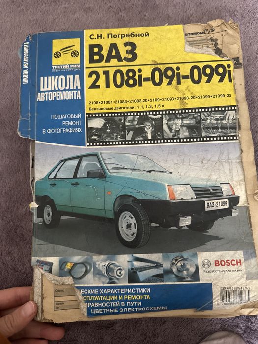 Продам книги для авторемонта