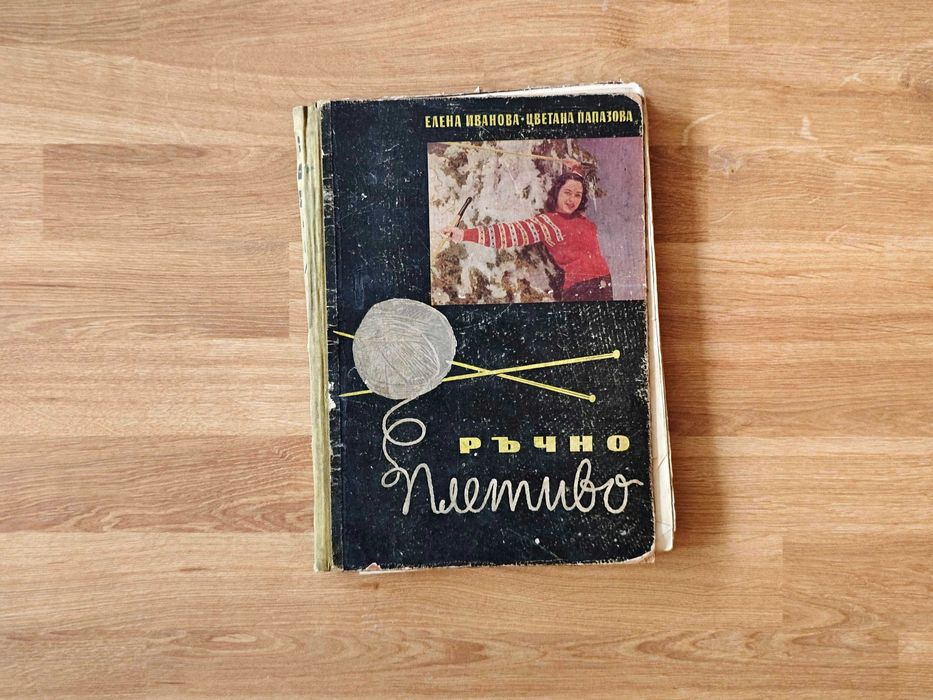 Антикварни брошури, книги и упътвания