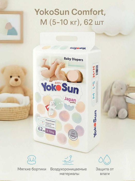 Подгузники YokoSun Comfort — разные размеры и упаковки