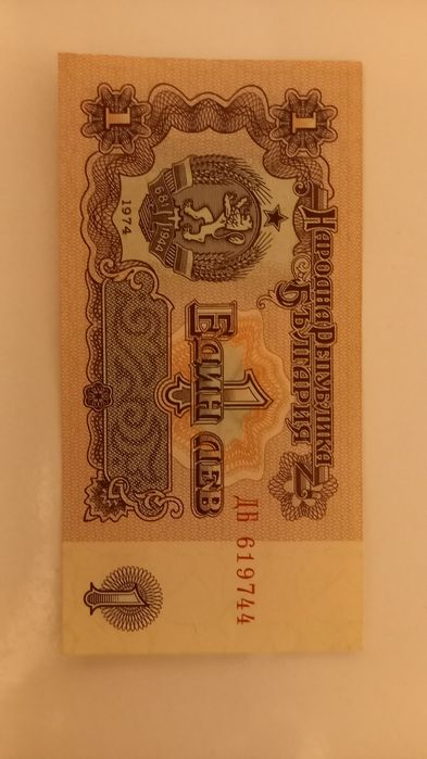 Банкноти от 1 лев-чисто нови 2бр.