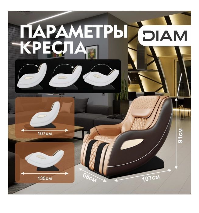 Массажное кресло