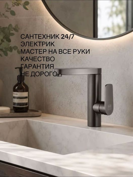 Мастер на час  Плотник Электрик Сантехник !