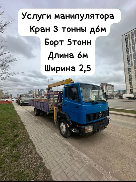Услуги манипулятора