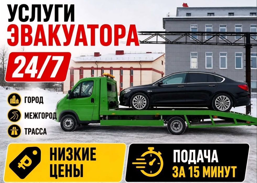 Эвакуатор. Манипулятор. Услуги