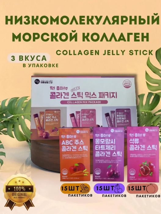 Коллаген желе оригинал Корея