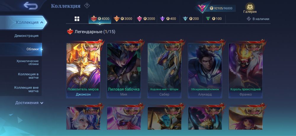 Аккаунт mobile legengs bang bang