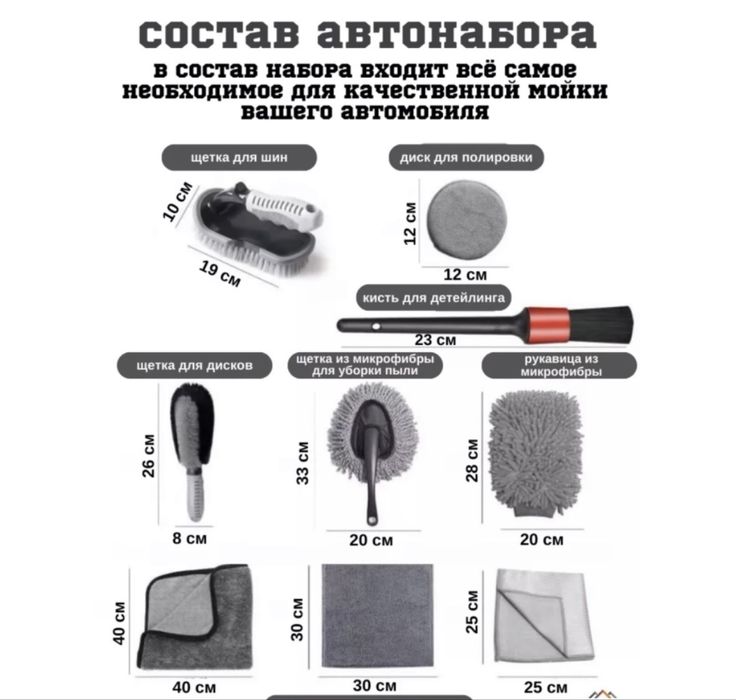 Автонабор для вашей машины 9в1