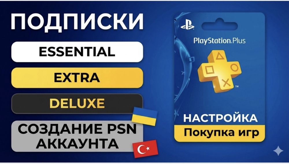 Подписки PS Plus пс плюс/extra deluxe essential Ea play/ps4 ps5 xbox