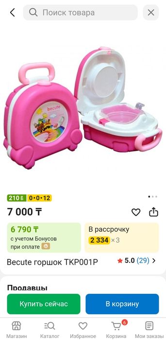 Дорожный детский горшок