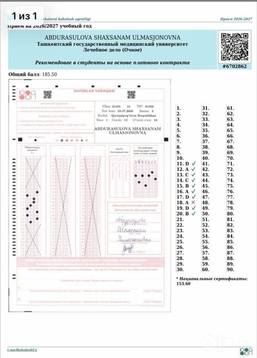 Биология и Химия в Ташкенте