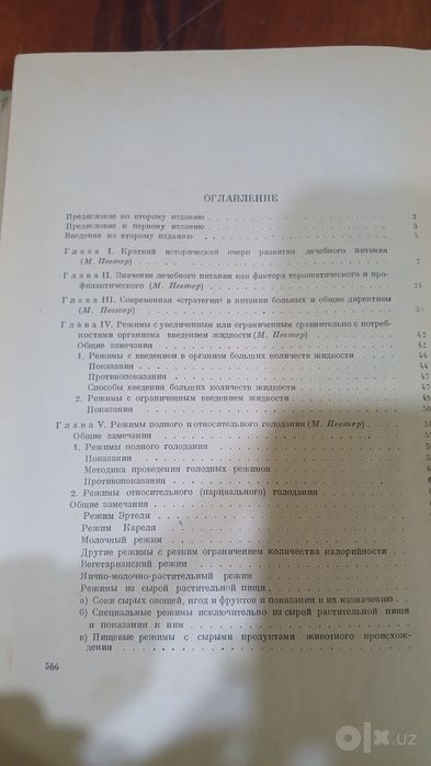 Основы лечебного питания. 1949 год