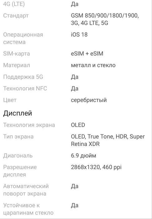 Продам IPhone 16 Pro Max 256GB, пользуюсь 4 месяца