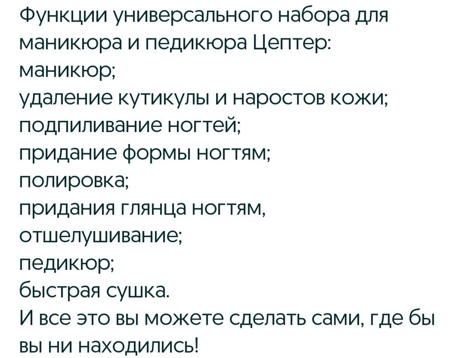 Маникюрный набор обмен