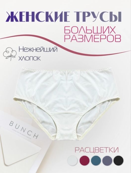 Нижнее белье женское, больших размеров