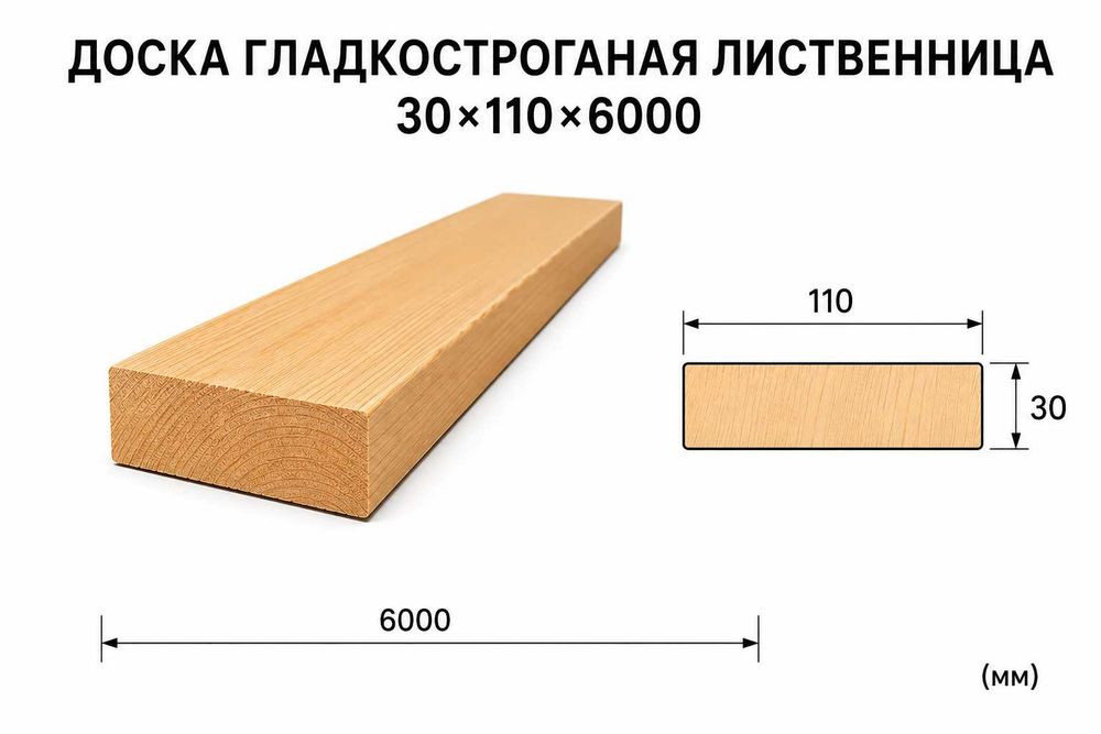 Доска гладкостроганая лис-ца 30x110x6000 АВ сорт