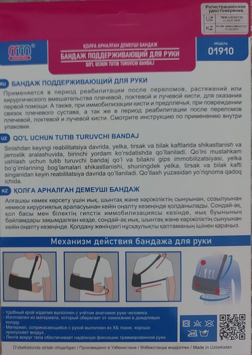 Бандаж-косынка для левой руки