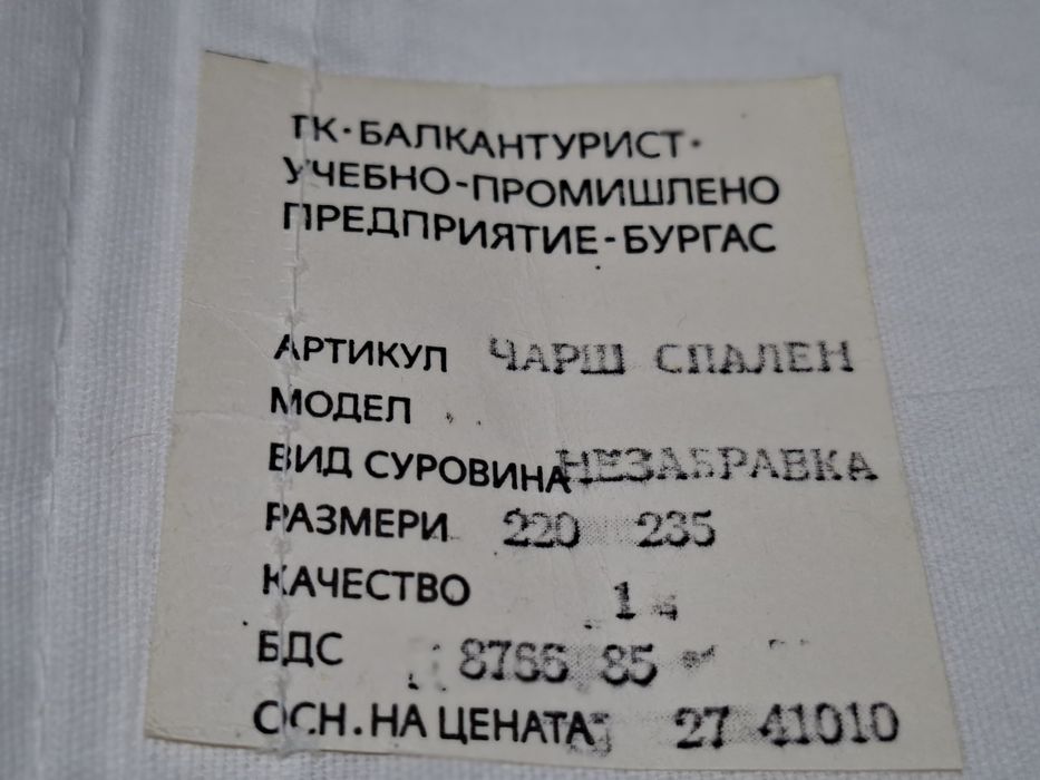 2 бели памучни чаршафи и 3 бели калъфки