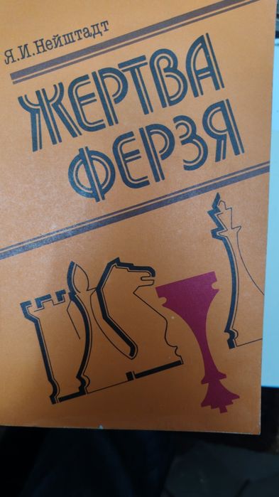Продам Книги шахматный тематики