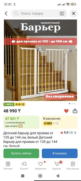Защитный барьер, калитка