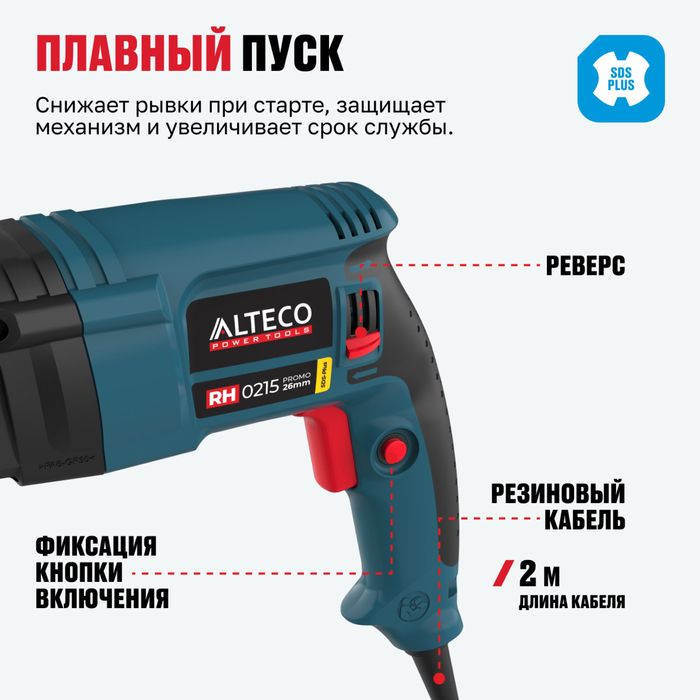 Перфоратор Alteco 0215 (новый)