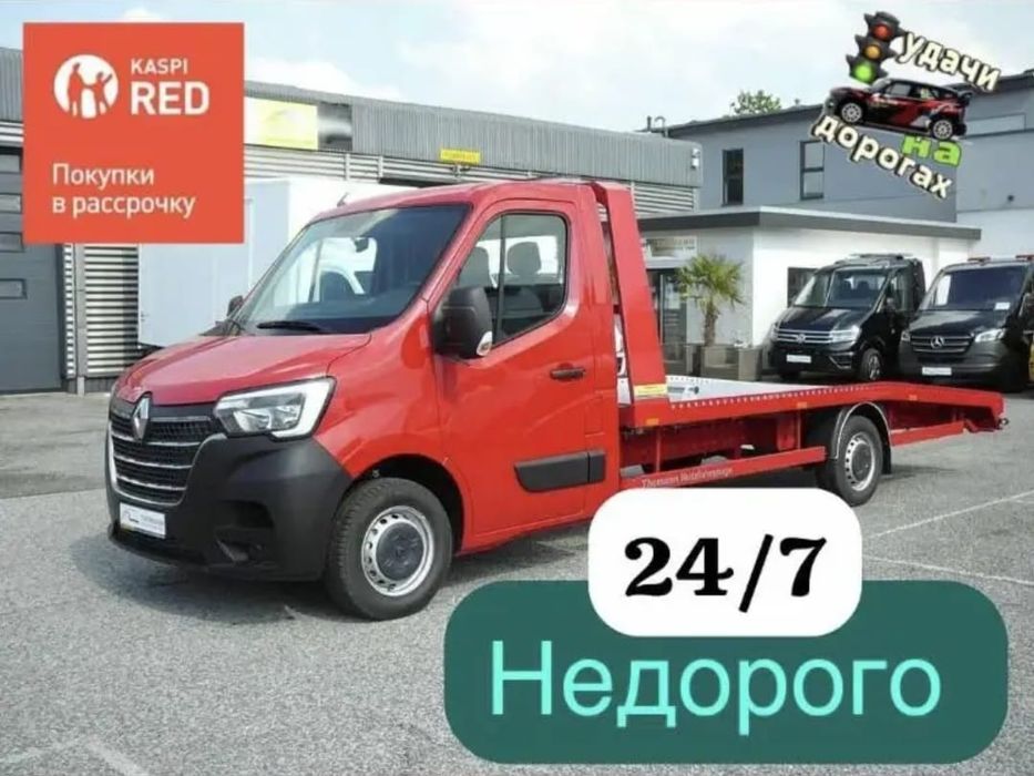 Услуги эвакуатора