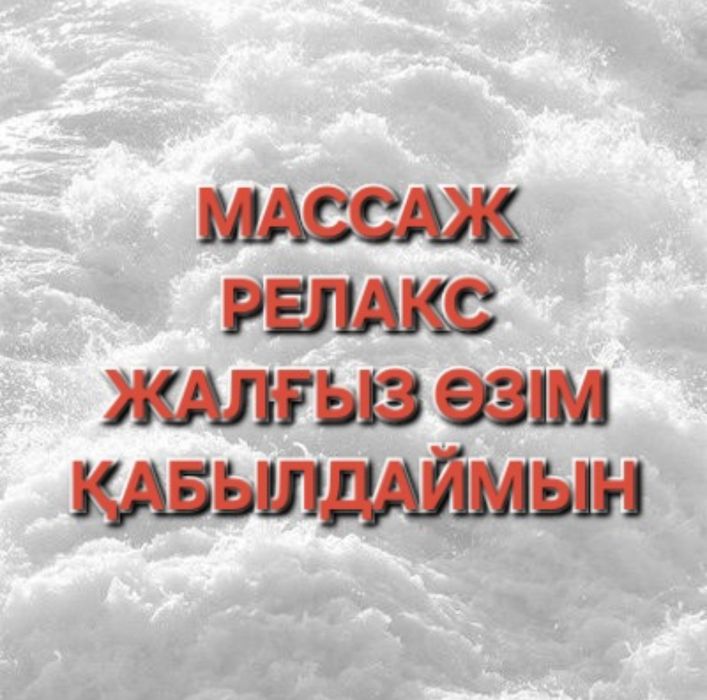 Массаж расслабляющий